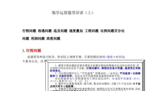 数学运算题库_2025春招题库汇总_国企-运营商题库_电信笔试资料_最新_笔试_2中国电信行测重点复习题_行测分类题库