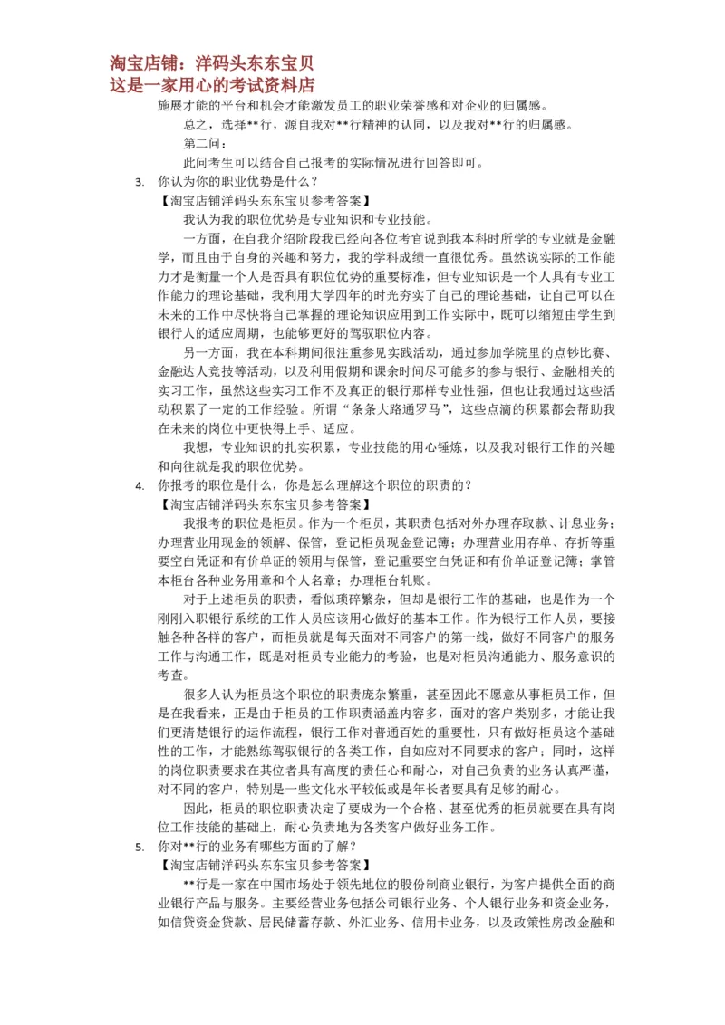 半结构化面试高频题_2025春招题库汇总_十大行测题库_2023年十大热门题库更新中_09、易考汇总_银行面试_半结构化_面重要_中国邮政储蓄银行面试真题（赠送）