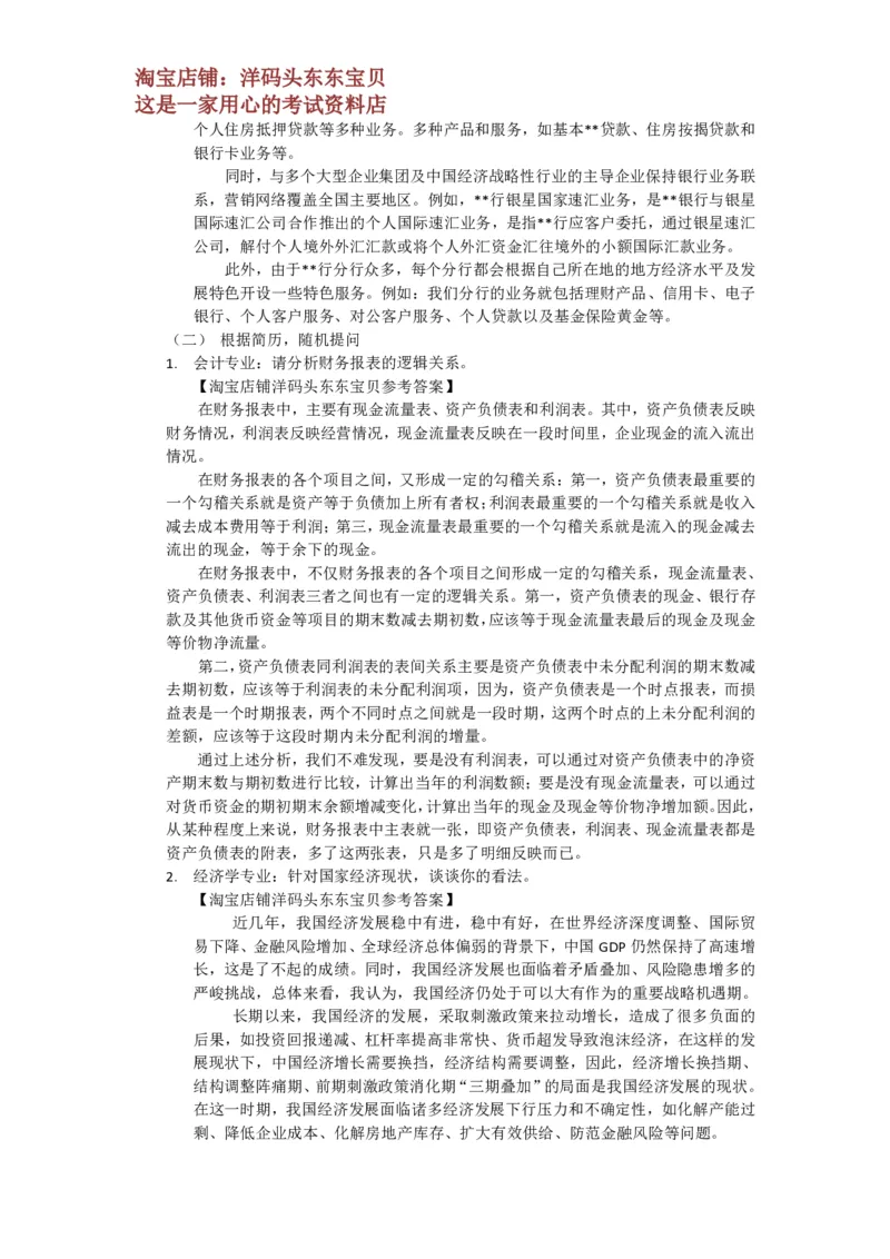 半结构化面试高频题_2025春招题库汇总_十大行测题库_2023年十大热门题库更新中_09、易考汇总_银行面试_半结构化_面重要_中国邮政储蓄银行面试真题（赠送）