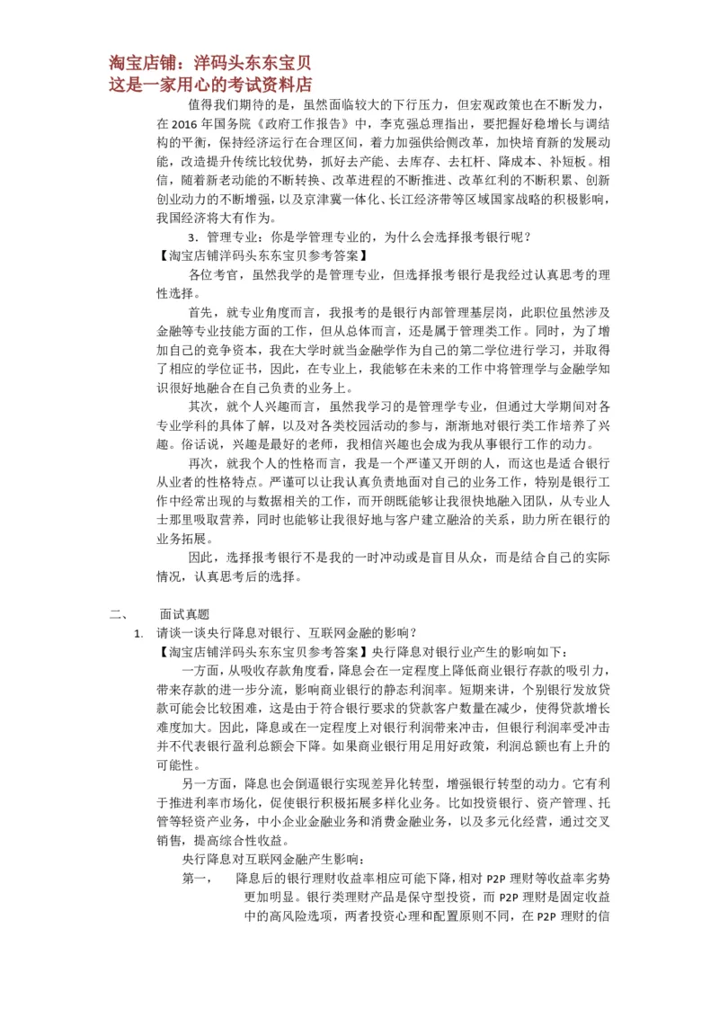 半结构化面试高频题_2025春招题库汇总_十大行测题库_2023年十大热门题库更新中_09、易考汇总_银行面试_半结构化_面重要_中国邮政储蓄银行面试真题（赠送）