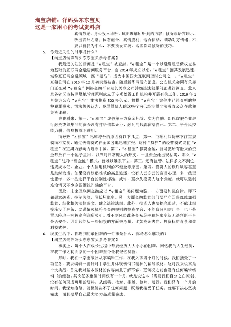 半结构化面试高频题_2025春招题库汇总_十大行测题库_2023年十大热门题库更新中_09、易考汇总_银行面试_半结构化_面重要_中国邮政储蓄银行面试真题（赠送）