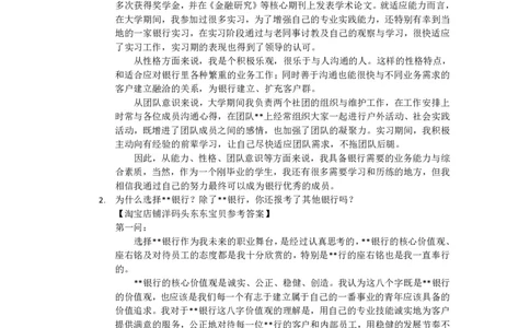 半结构化面试高频题_2025春招题库汇总_十大行测题库_2023年十大热门题库更新中_09、易考汇总_银行面试_半结构化_面重要_中国邮政储蓄银行面试真题（赠送）