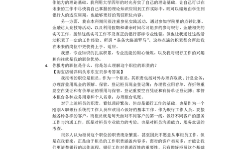 半结构化面试高频题_2025春招题库汇总_十大行测题库_2023年十大热门题库更新中_09、易考汇总_银行面试_半结构化_面重要_中国邮政储蓄银行面试真题（赠送）
