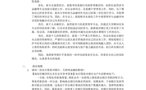 半结构化面试高频题_2025春招题库汇总_十大行测题库_2023年十大热门题库更新中_09、易考汇总_银行面试_半结构化_面重要_中国邮政储蓄银行面试真题（赠送）
