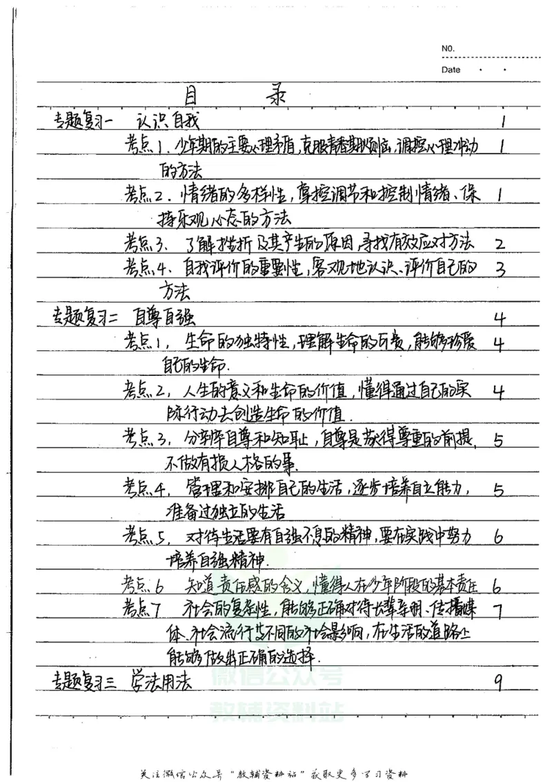 初中状元笔记政治_小学初中学霸笔记类资料汇总6.33GB_初中全科状元笔记900.07MB