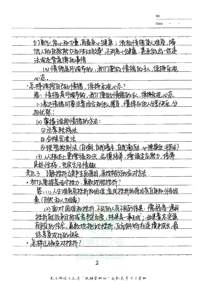 初中状元笔记政治_小学初中学霸笔记类资料汇总6.33GB_初中全科状元笔记900.07MB