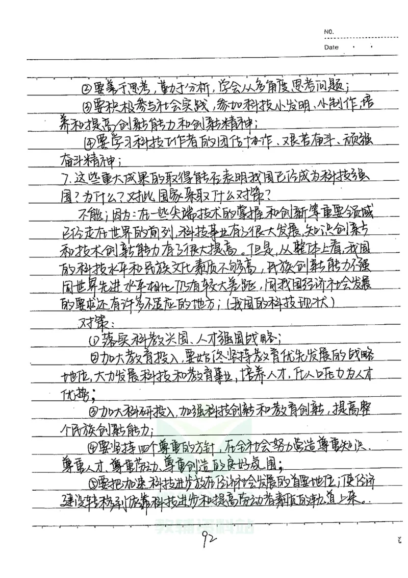 初中状元笔记政治_小学初中学霸笔记类资料汇总6.33GB_初中全科状元笔记900.07MB