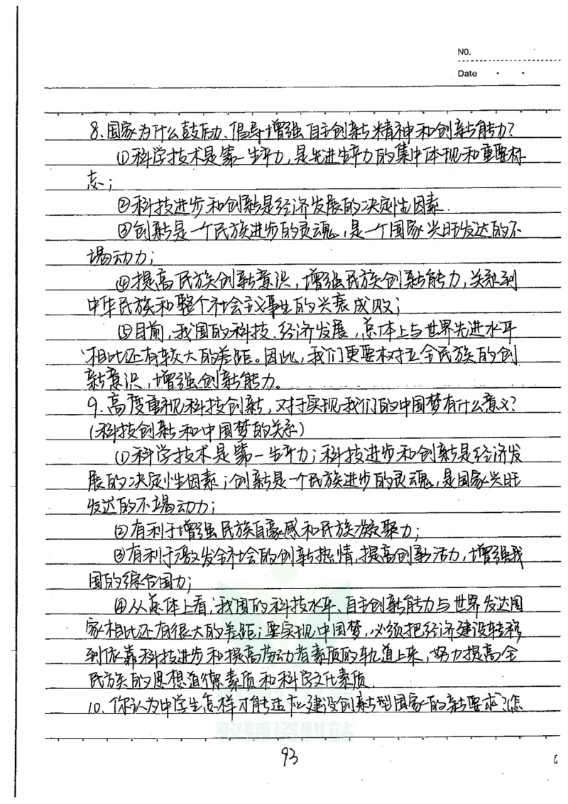 初中状元笔记政治_小学初中学霸笔记类资料汇总6.33GB_初中全科状元笔记900.07MB