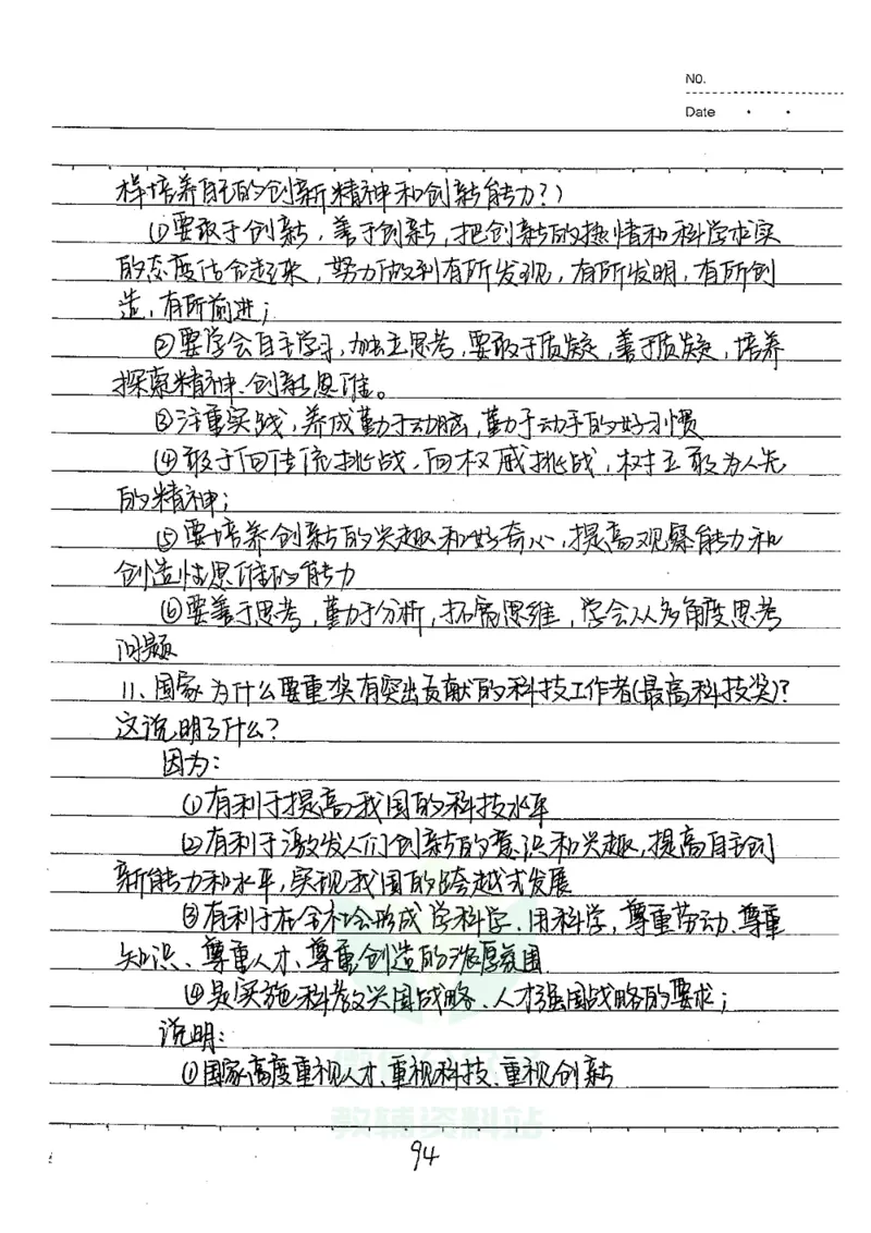 初中状元笔记政治_小学初中学霸笔记类资料汇总6.33GB_初中全科状元笔记900.07MB