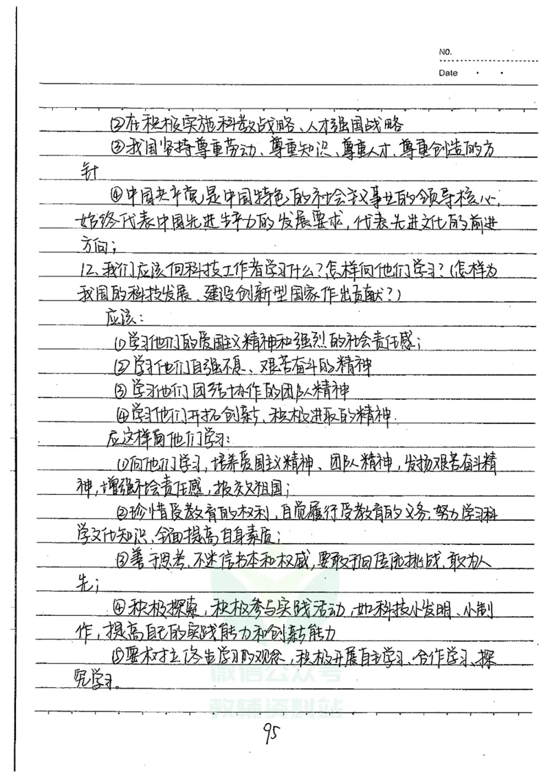 初中状元笔记政治_小学初中学霸笔记类资料汇总6.33GB_初中全科状元笔记900.07MB