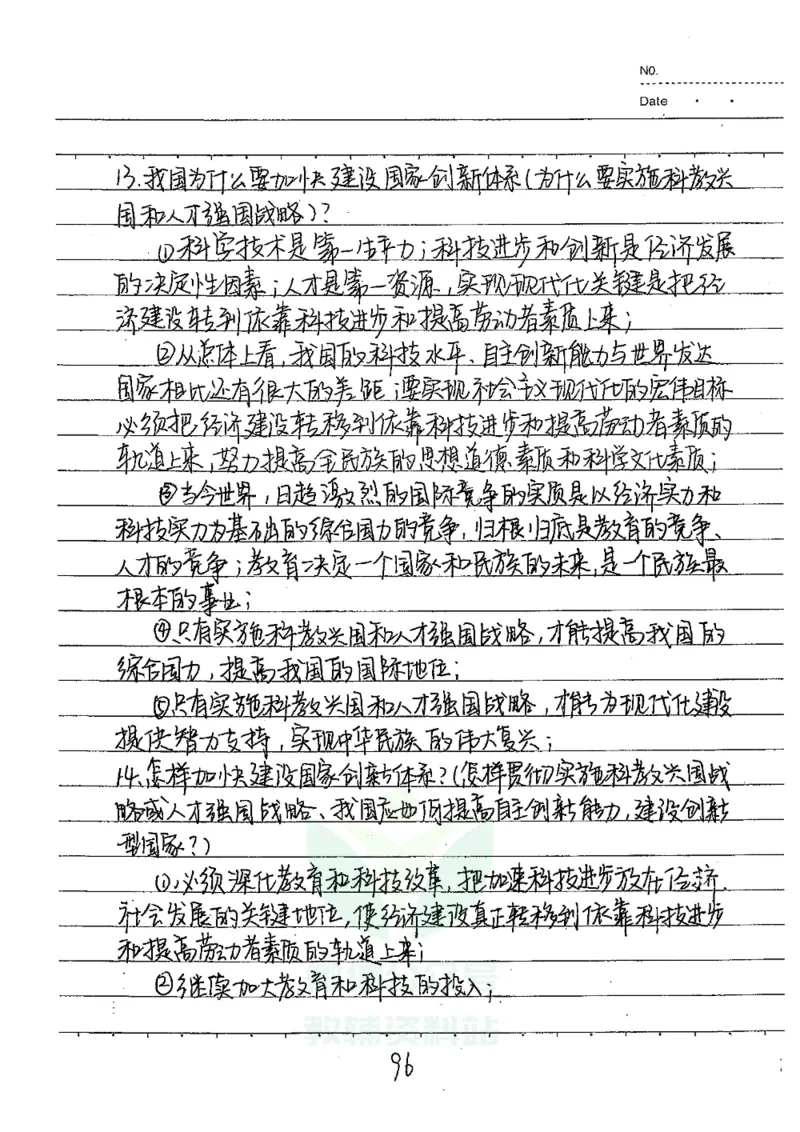 初中状元笔记政治_小学初中学霸笔记类资料汇总6.33GB_初中全科状元笔记900.07MB