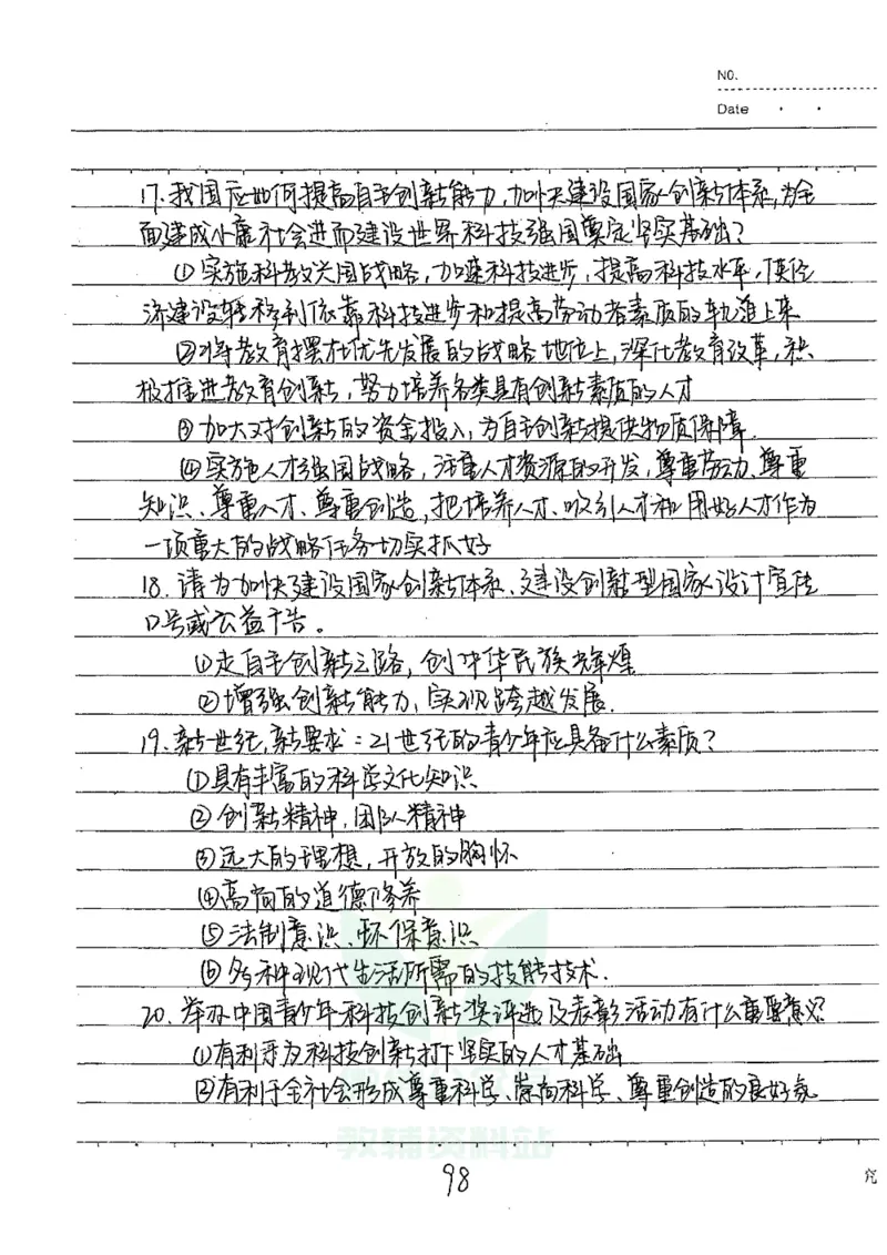 初中状元笔记政治_小学初中学霸笔记类资料汇总6.33GB_初中全科状元笔记900.07MB