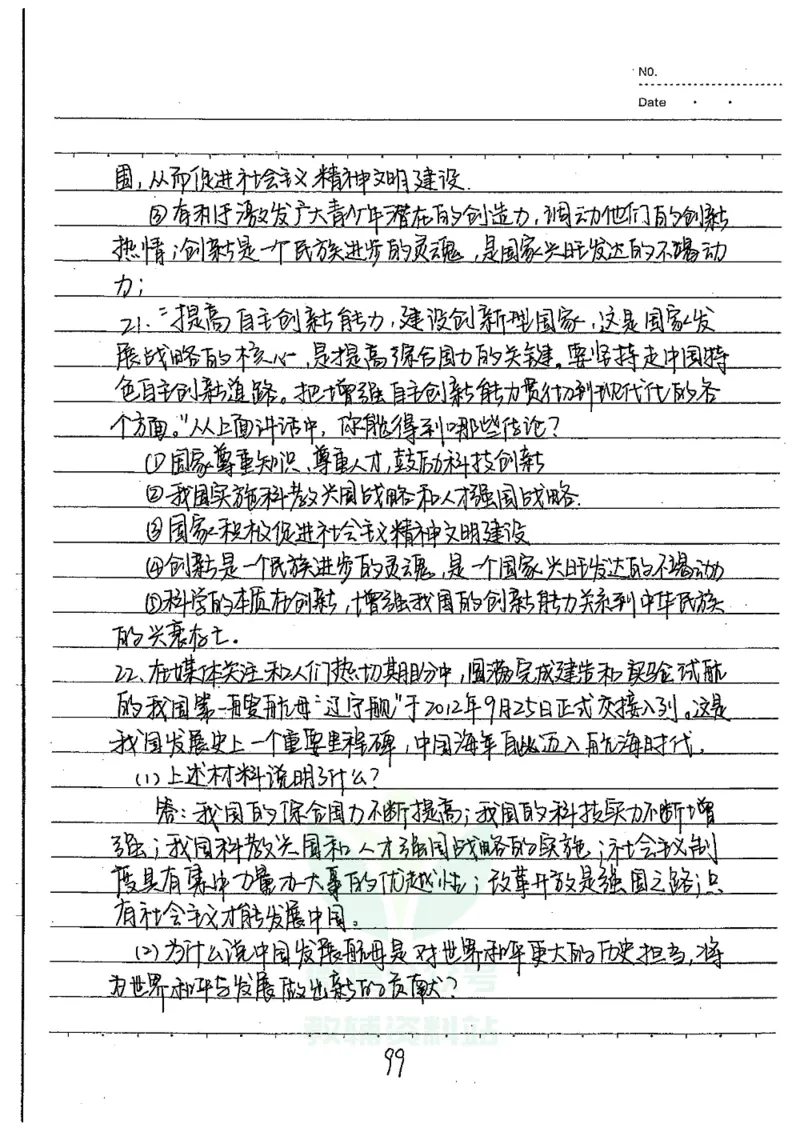 初中状元笔记政治_小学初中学霸笔记类资料汇总6.33GB_初中全科状元笔记900.07MB