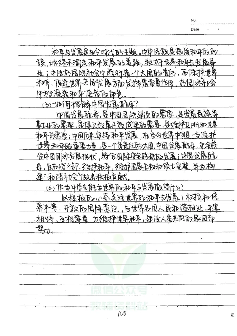 初中状元笔记政治_小学初中学霸笔记类资料汇总6.33GB_初中全科状元笔记900.07MB