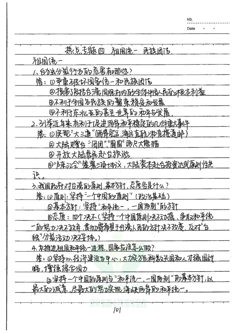 初中状元笔记政治_小学初中学霸笔记类资料汇总6.33GB_初中全科状元笔记900.07MB