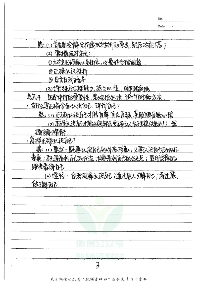初中状元笔记政治_小学初中学霸笔记类资料汇总6.33GB_初中全科状元笔记900.07MB