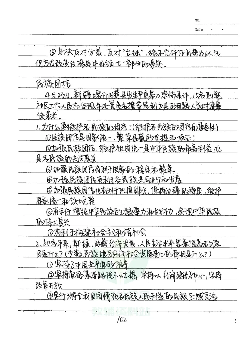 初中状元笔记政治_小学初中学霸笔记类资料汇总6.33GB_初中全科状元笔记900.07MB