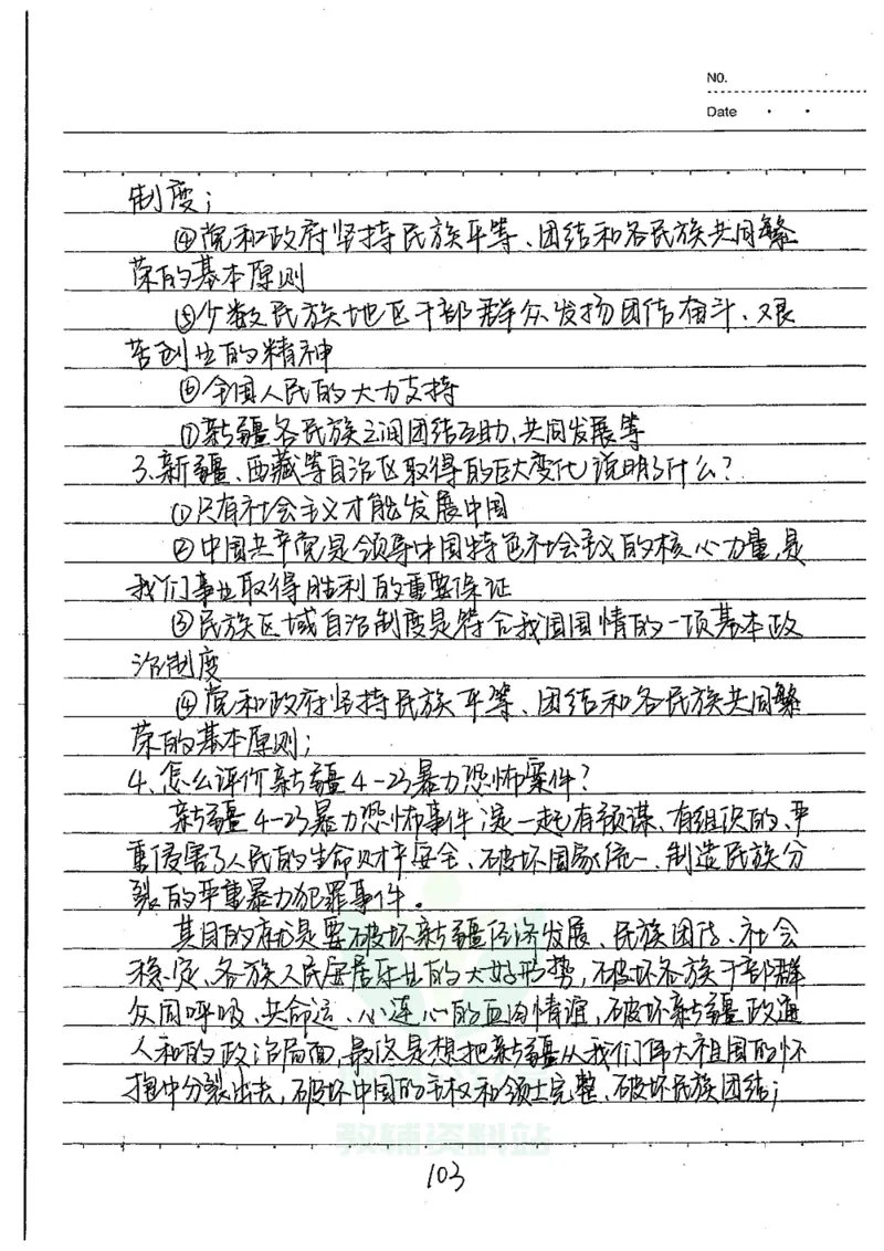 初中状元笔记政治_小学初中学霸笔记类资料汇总6.33GB_初中全科状元笔记900.07MB