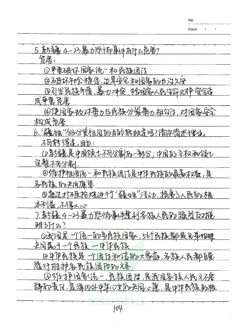 初中状元笔记政治_小学初中学霸笔记类资料汇总6.33GB_初中全科状元笔记900.07MB