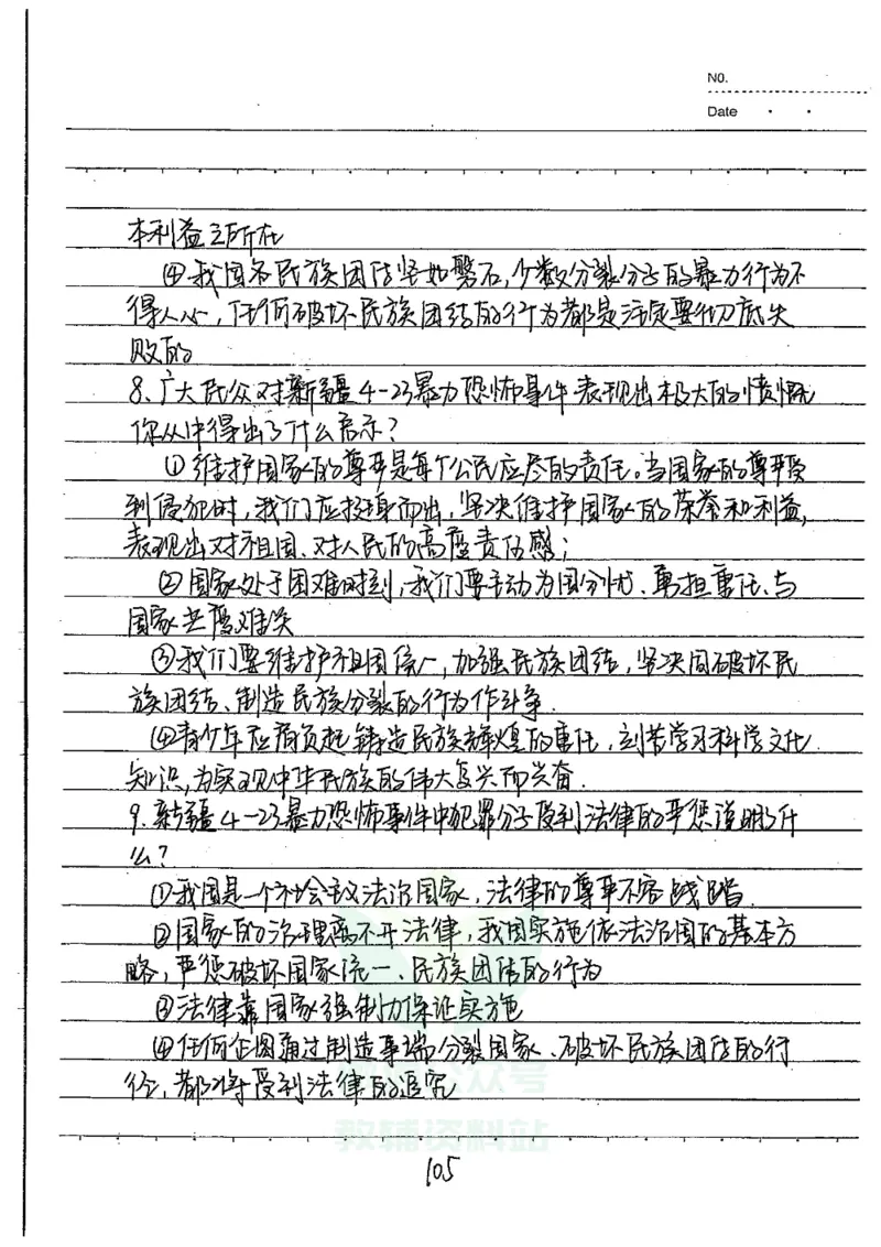 初中状元笔记政治_小学初中学霸笔记类资料汇总6.33GB_初中全科状元笔记900.07MB