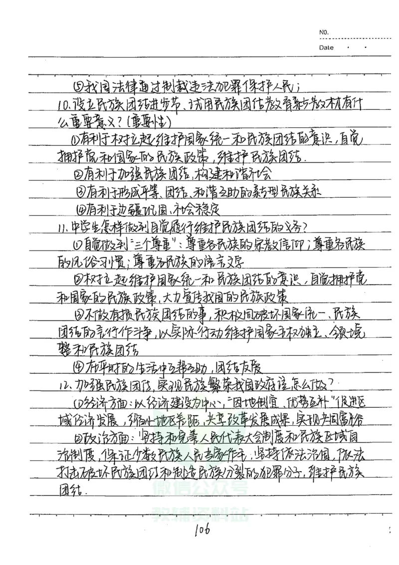 初中状元笔记政治_小学初中学霸笔记类资料汇总6.33GB_初中全科状元笔记900.07MB