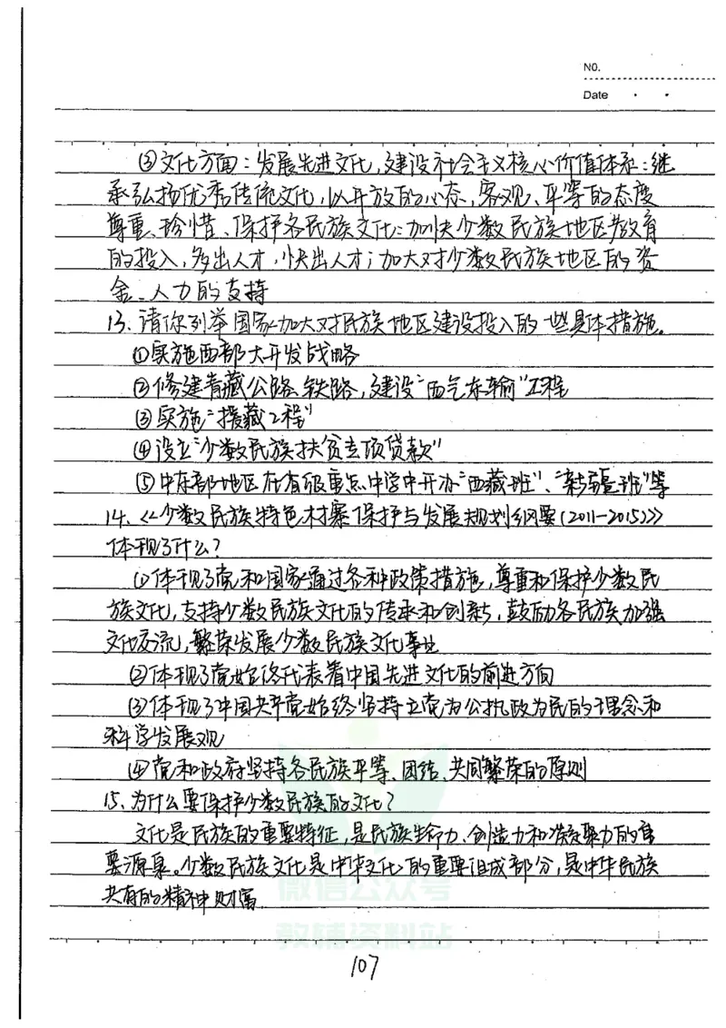 初中状元笔记政治_小学初中学霸笔记类资料汇总6.33GB_初中全科状元笔记900.07MB