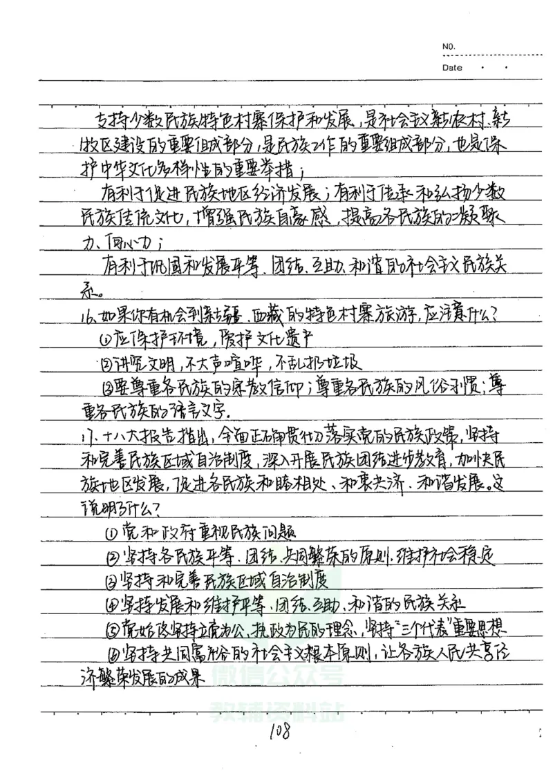 初中状元笔记政治_小学初中学霸笔记类资料汇总6.33GB_初中全科状元笔记900.07MB