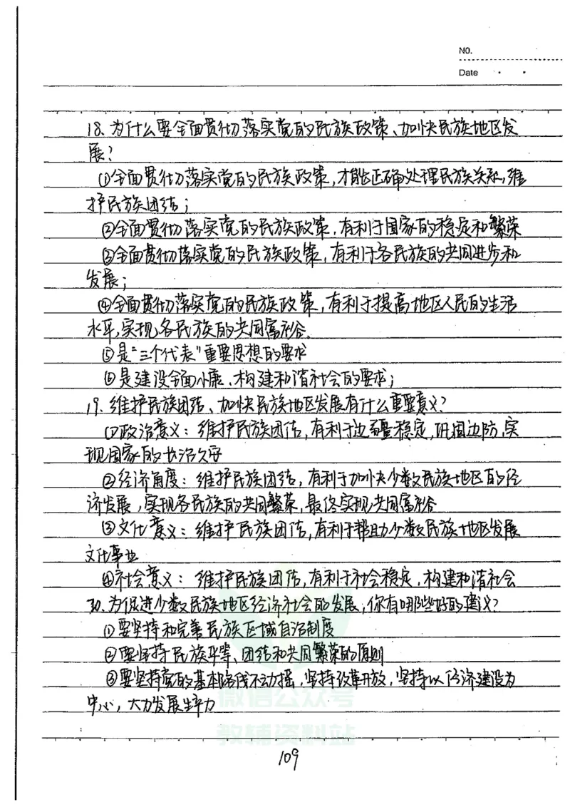 初中状元笔记政治_小学初中学霸笔记类资料汇总6.33GB_初中全科状元笔记900.07MB
