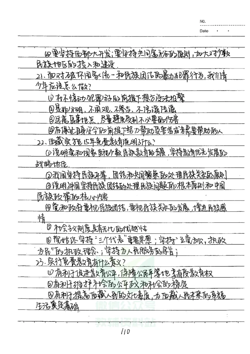 初中状元笔记政治_小学初中学霸笔记类资料汇总6.33GB_初中全科状元笔记900.07MB