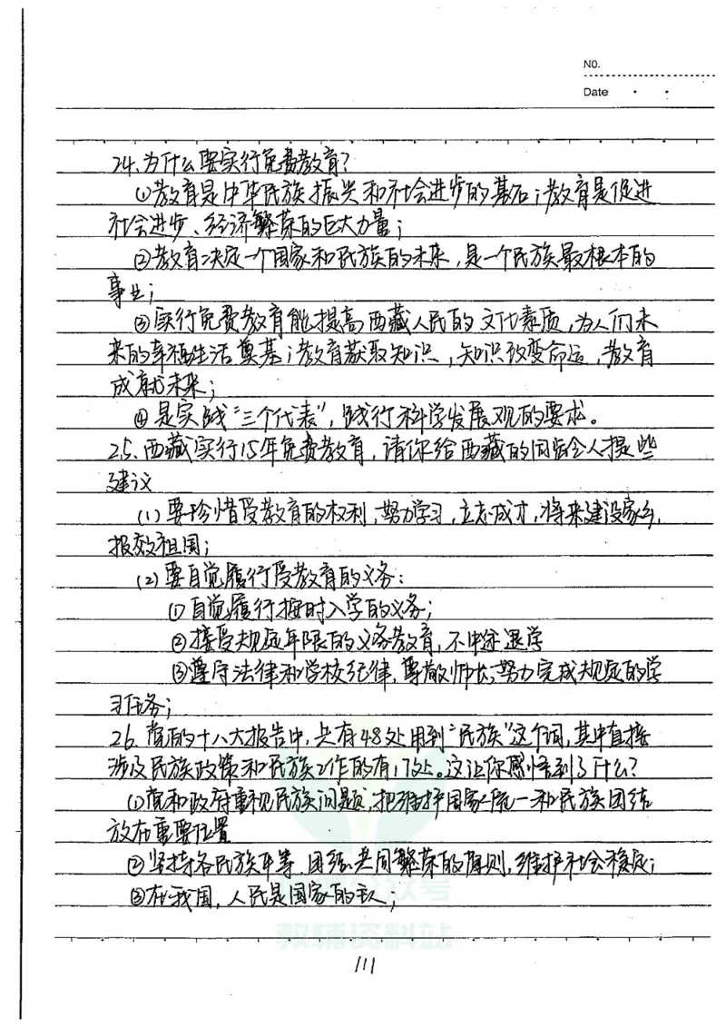 初中状元笔记政治_小学初中学霸笔记类资料汇总6.33GB_初中全科状元笔记900.07MB