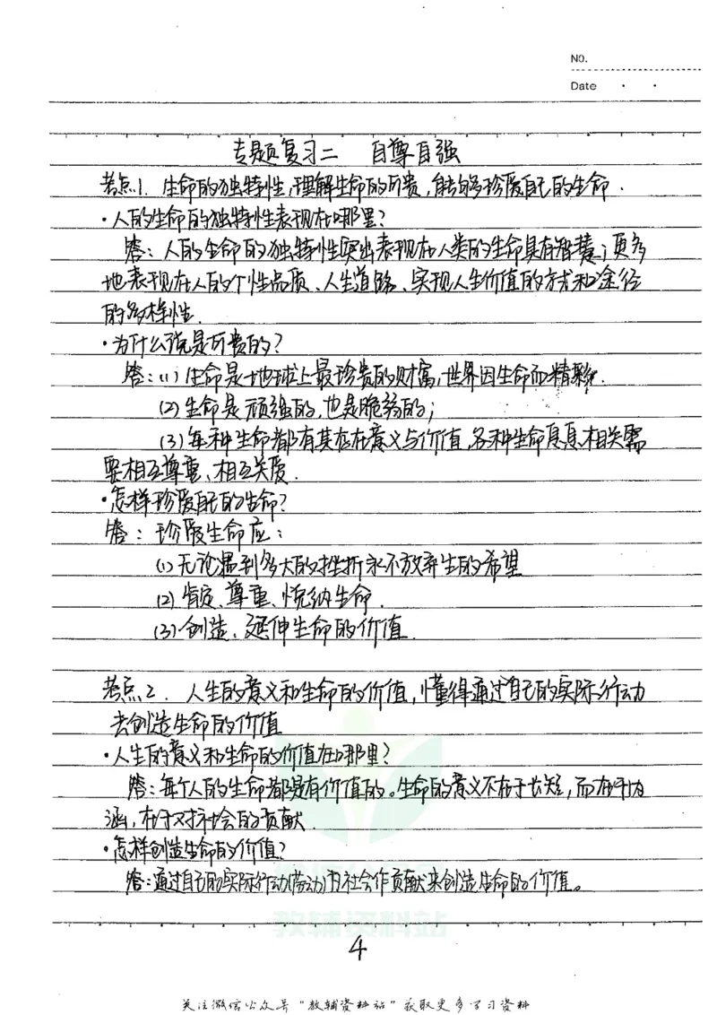 初中状元笔记政治_小学初中学霸笔记类资料汇总6.33GB_初中全科状元笔记900.07MB