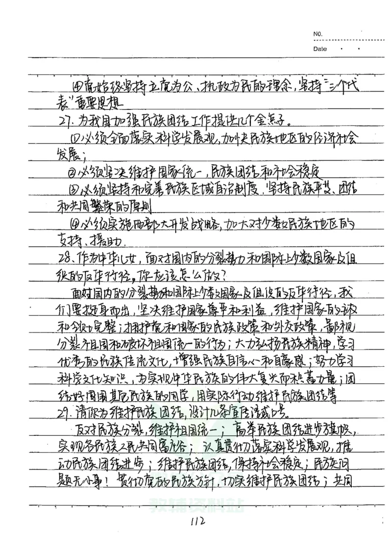初中状元笔记政治_小学初中学霸笔记类资料汇总6.33GB_初中全科状元笔记900.07MB