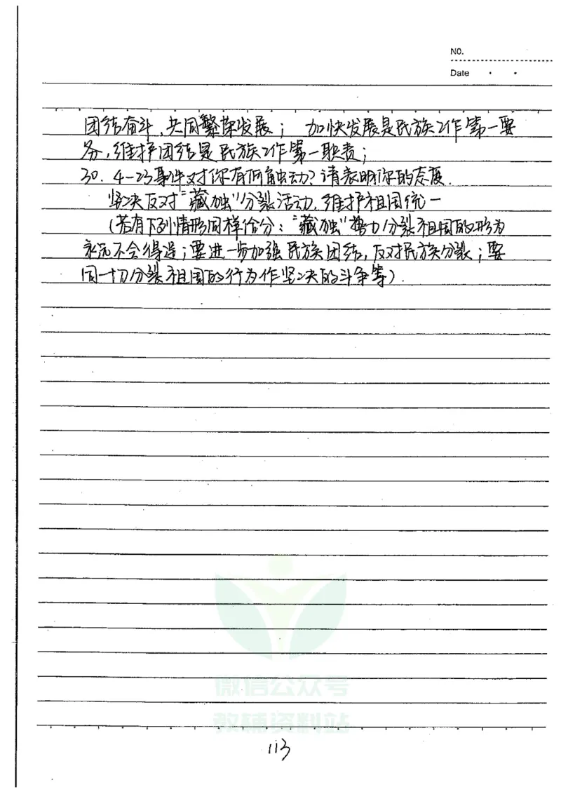 初中状元笔记政治_小学初中学霸笔记类资料汇总6.33GB_初中全科状元笔记900.07MB