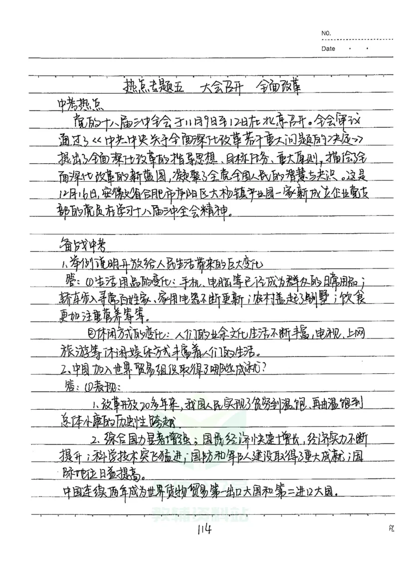 初中状元笔记政治_小学初中学霸笔记类资料汇总6.33GB_初中全科状元笔记900.07MB