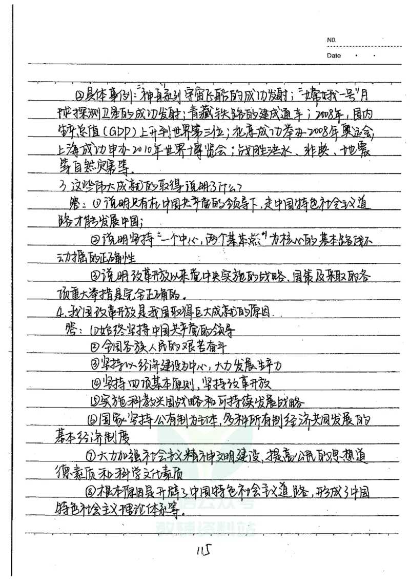 初中状元笔记政治_小学初中学霸笔记类资料汇总6.33GB_初中全科状元笔记900.07MB