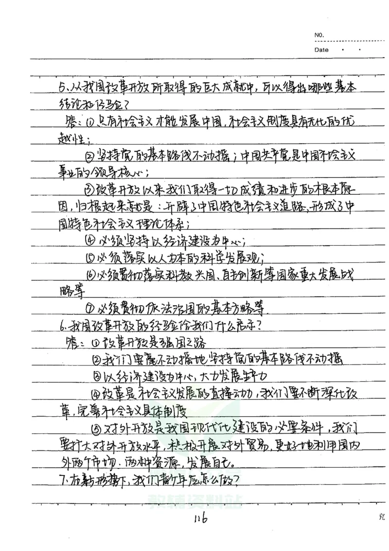 初中状元笔记政治_小学初中学霸笔记类资料汇总6.33GB_初中全科状元笔记900.07MB