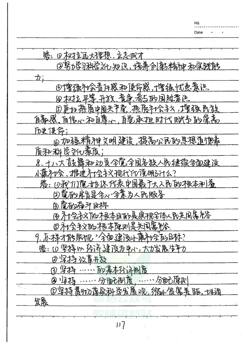 初中状元笔记政治_小学初中学霸笔记类资料汇总6.33GB_初中全科状元笔记900.07MB