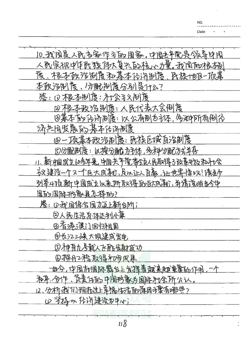 初中状元笔记政治_小学初中学霸笔记类资料汇总6.33GB_初中全科状元笔记900.07MB