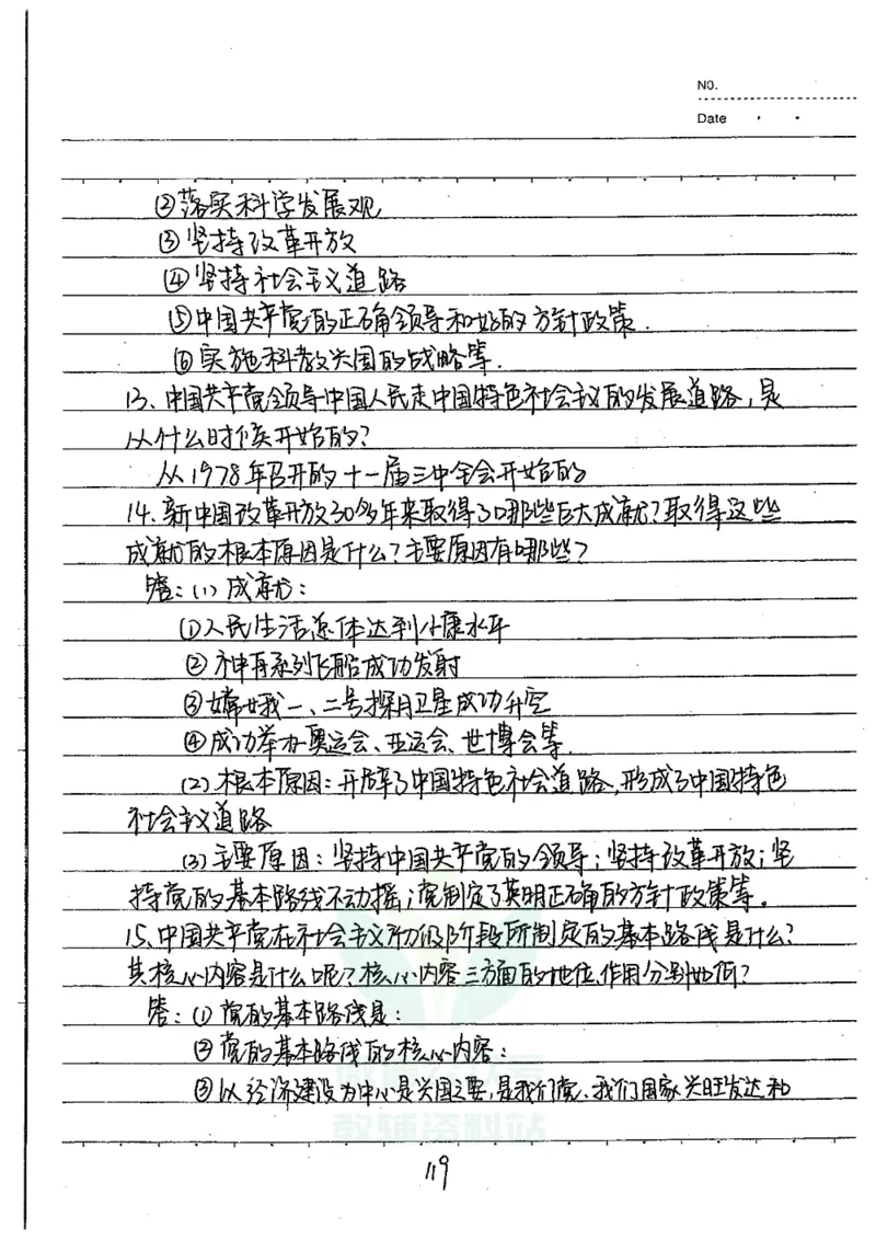 初中状元笔记政治_小学初中学霸笔记类资料汇总6.33GB_初中全科状元笔记900.07MB