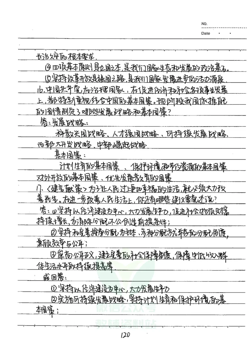 初中状元笔记政治_小学初中学霸笔记类资料汇总6.33GB_初中全科状元笔记900.07MB