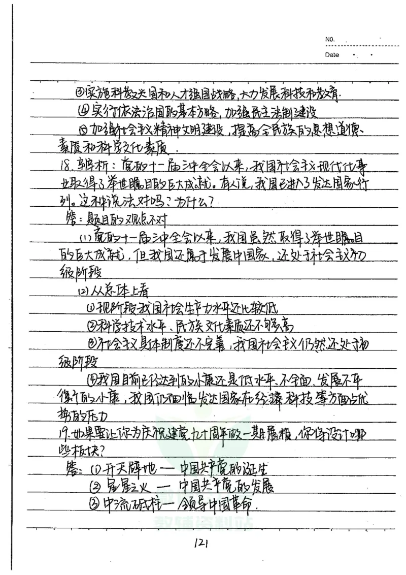 初中状元笔记政治_小学初中学霸笔记类资料汇总6.33GB_初中全科状元笔记900.07MB