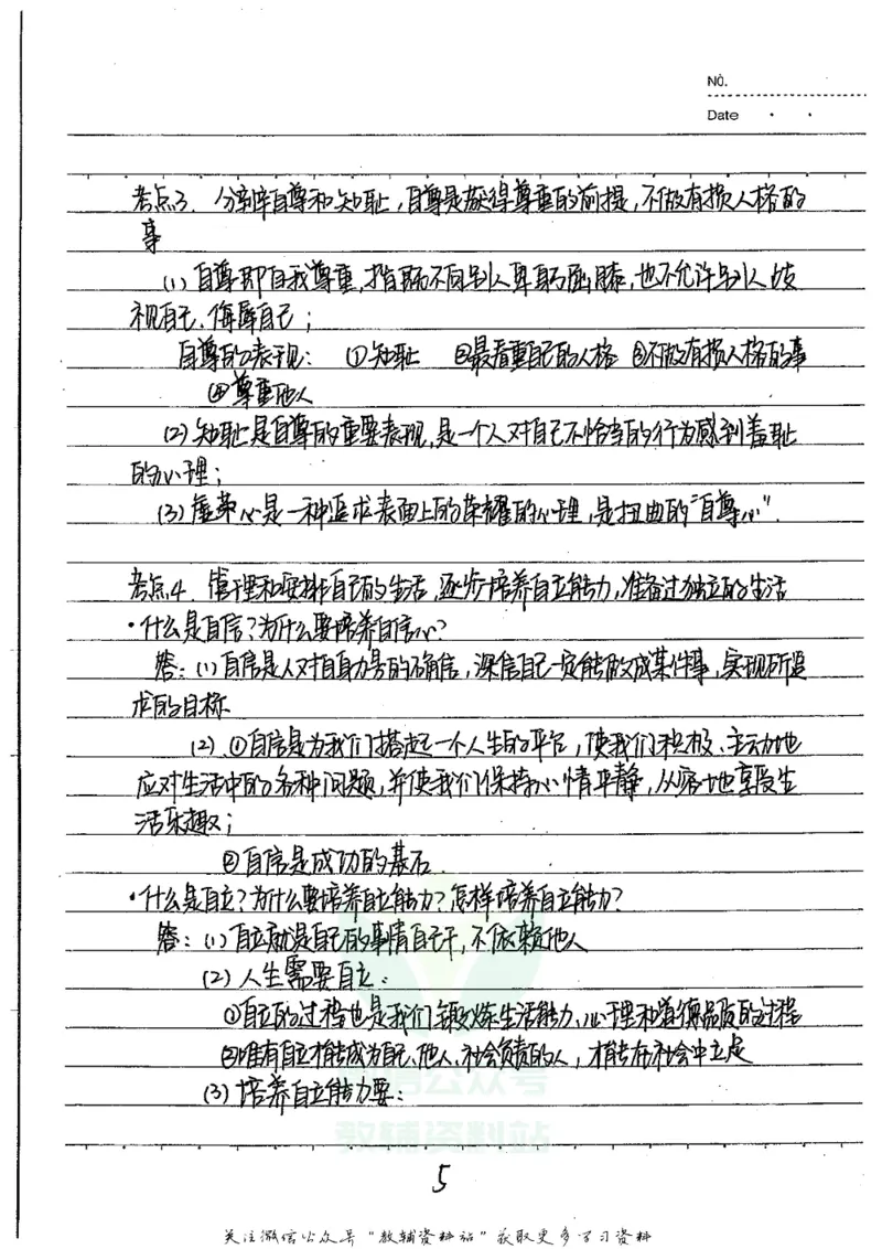 初中状元笔记政治_小学初中学霸笔记类资料汇总6.33GB_初中全科状元笔记900.07MB