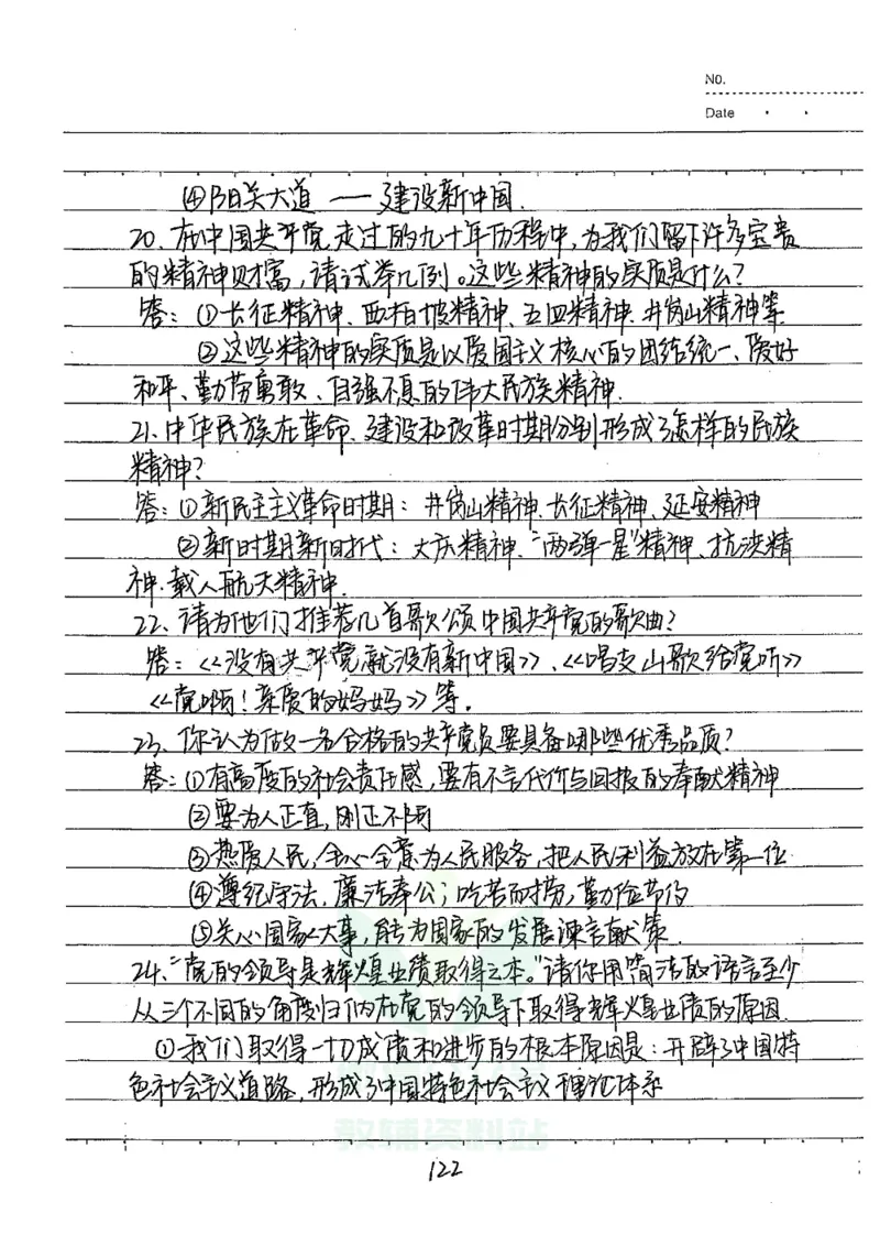 初中状元笔记政治_小学初中学霸笔记类资料汇总6.33GB_初中全科状元笔记900.07MB