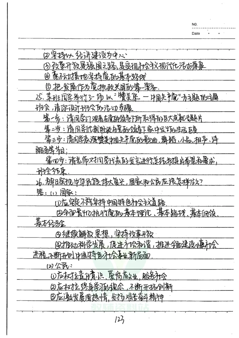 初中状元笔记政治_小学初中学霸笔记类资料汇总6.33GB_初中全科状元笔记900.07MB