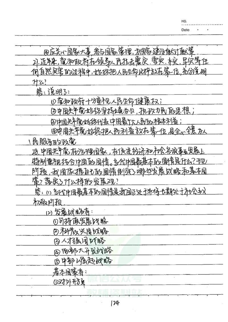 初中状元笔记政治_小学初中学霸笔记类资料汇总6.33GB_初中全科状元笔记900.07MB