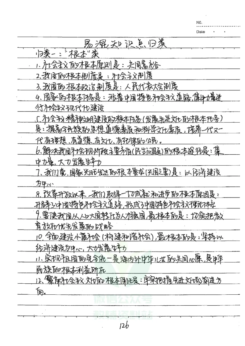 初中状元笔记政治_小学初中学霸笔记类资料汇总6.33GB_初中全科状元笔记900.07MB