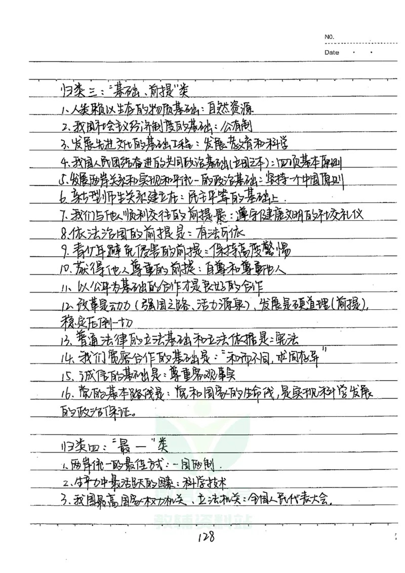 初中状元笔记政治_小学初中学霸笔记类资料汇总6.33GB_初中全科状元笔记900.07MB