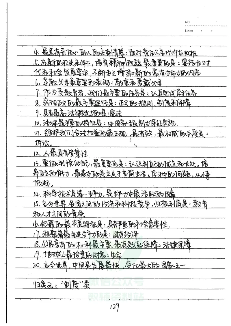 初中状元笔记政治_小学初中学霸笔记类资料汇总6.33GB_初中全科状元笔记900.07MB