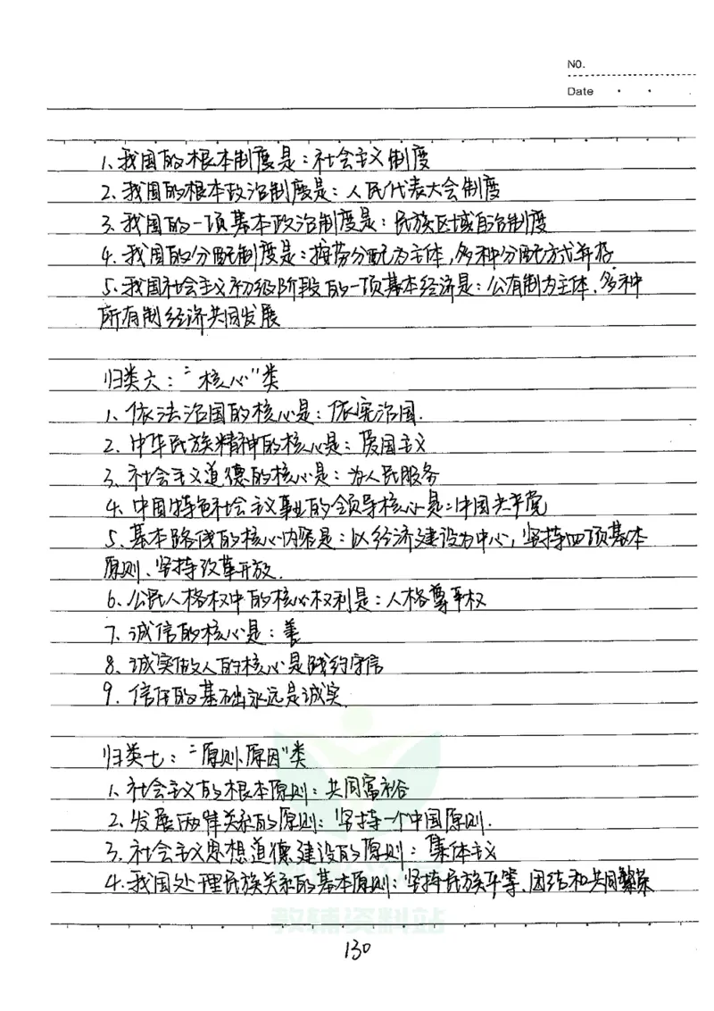 初中状元笔记政治_小学初中学霸笔记类资料汇总6.33GB_初中全科状元笔记900.07MB