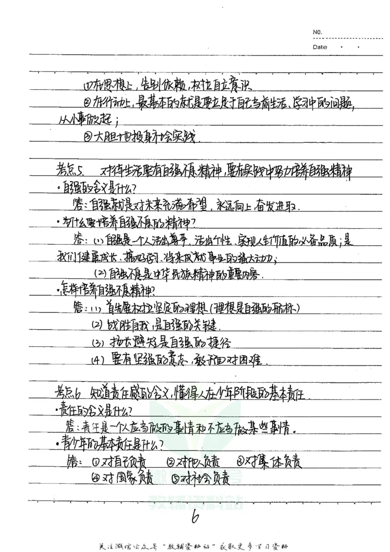 初中状元笔记政治_小学初中学霸笔记类资料汇总6.33GB_初中全科状元笔记900.07MB